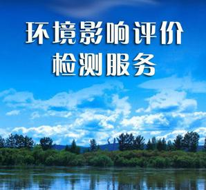 惠州環(huán)評公司.png 惠州環(huán)評公司.png