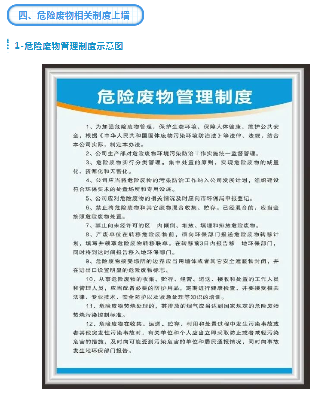 危廢廢物管理制度 危廢廢物管理制度